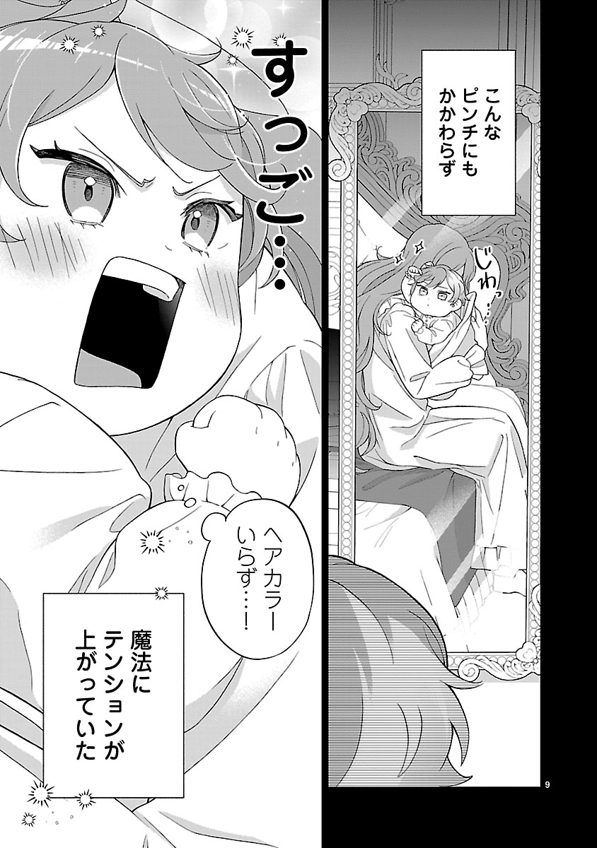 Koutei no Kakishiko no Reijou wa Abarenbou Koushaku Reisoku no Tazuna wo Nigiru - Chapter 2 - Page 9