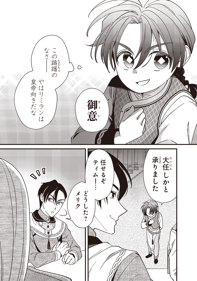 Koutei no Mago ni Tensei suru Koutei - Chapter 10.1 - Page 10