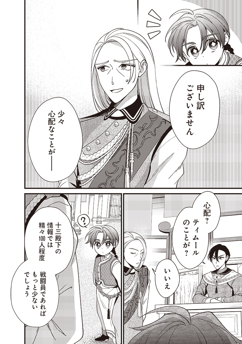 Koutei no Mago ni Tensei suru Koutei - Chapter 10.1 - Page 11