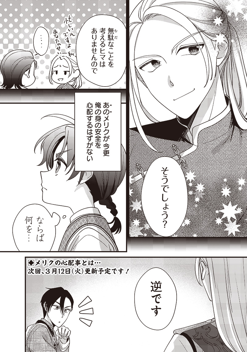 Koutei no Mago ni Tensei suru Koutei - Chapter 10.1 - Page 13