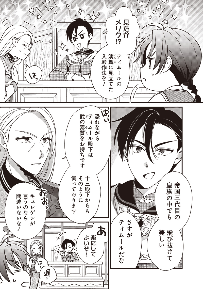 Koutei no Mago ni Tensei suru Koutei - Chapter 10.1 - Page 4