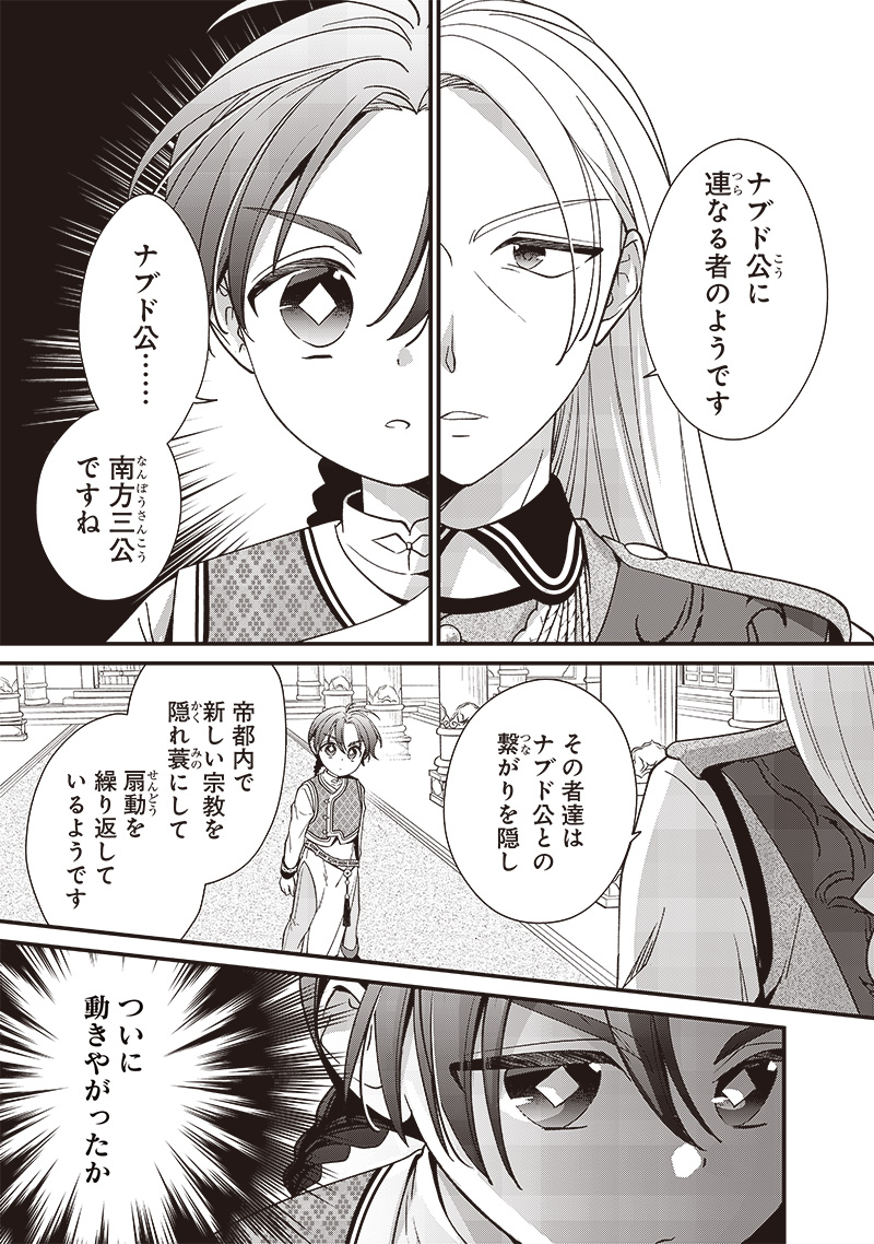 Koutei no Mago ni Tensei suru Koutei - Chapter 10.1 - Page 6