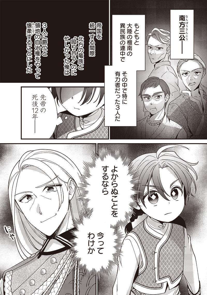 Koutei no Mago ni Tensei suru Koutei - Chapter 10.1 - Page 7