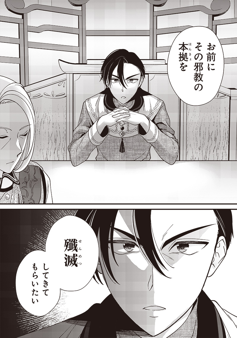 Koutei no Mago ni Tensei suru Koutei - Chapter 10.1 - Page 9