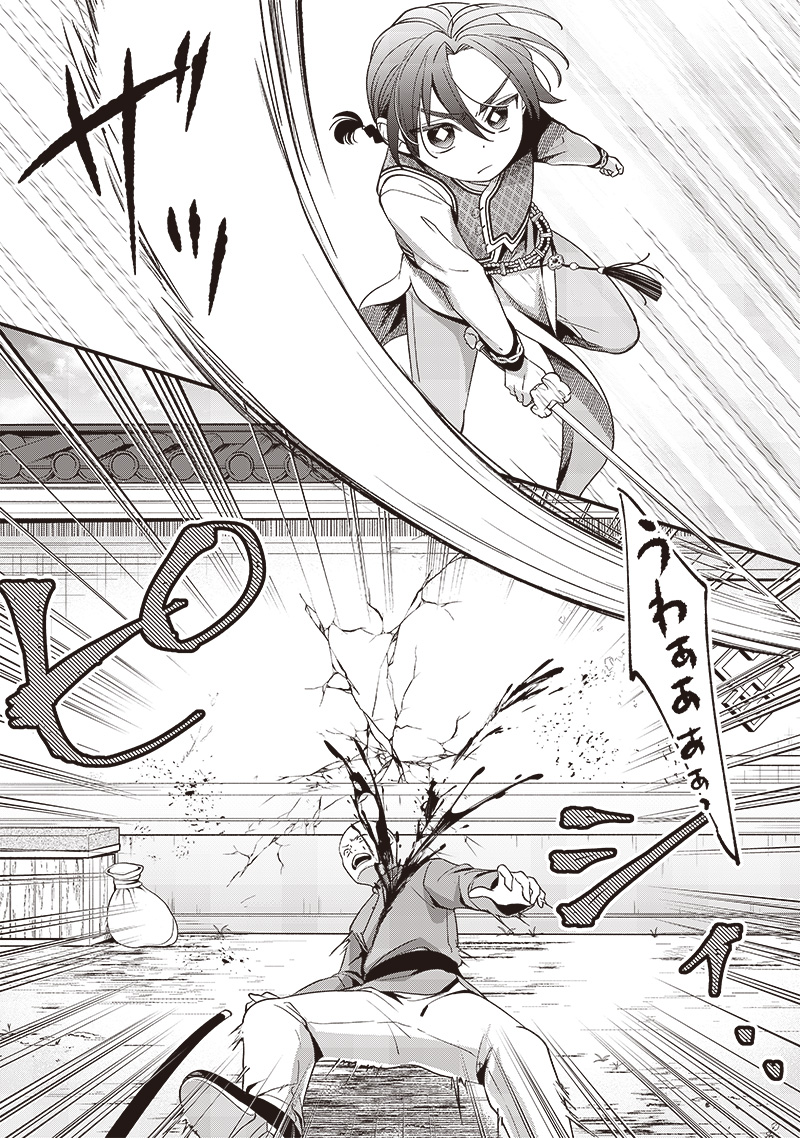 Koutei no Mago ni Tensei suru Koutei - Chapter 11.1 - Page 1