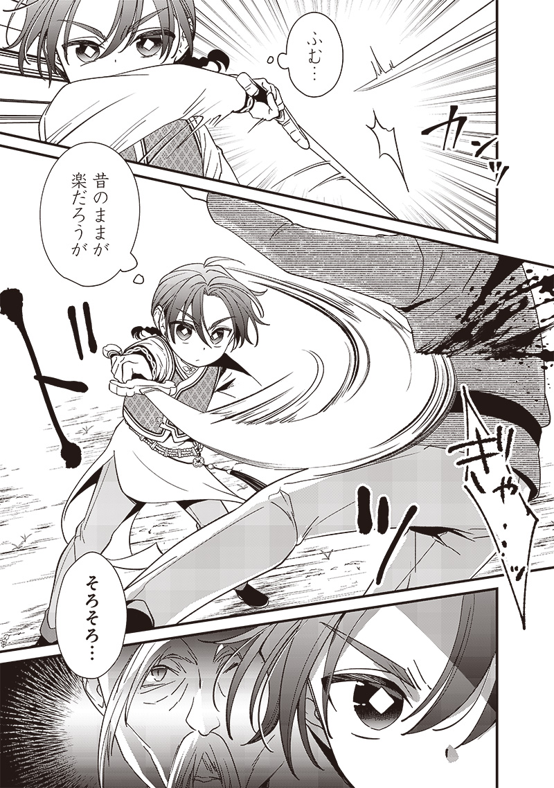 Koutei no Mago ni Tensei suru Koutei - Chapter 11.1 - Page 3