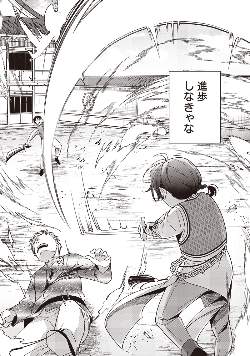 Koutei no Mago ni Tensei suru Koutei - Chapter 11.1 - Page 4