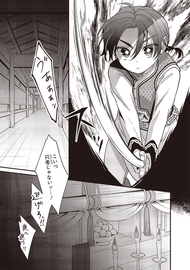 Koutei no Mago ni Tensei suru Koutei - Chapter 11.1 - Page 5