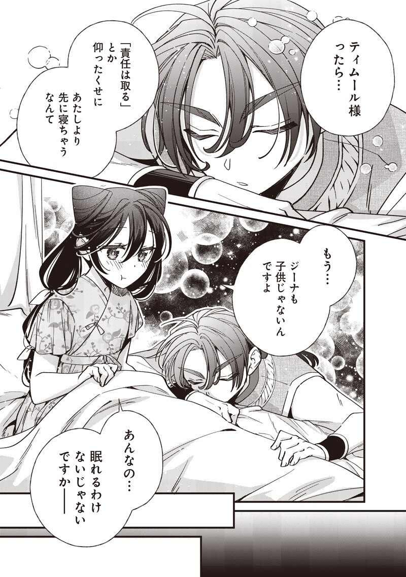 Koutei no Mago ni Tensei suru Koutei - Chapter 51.5 - Page 2