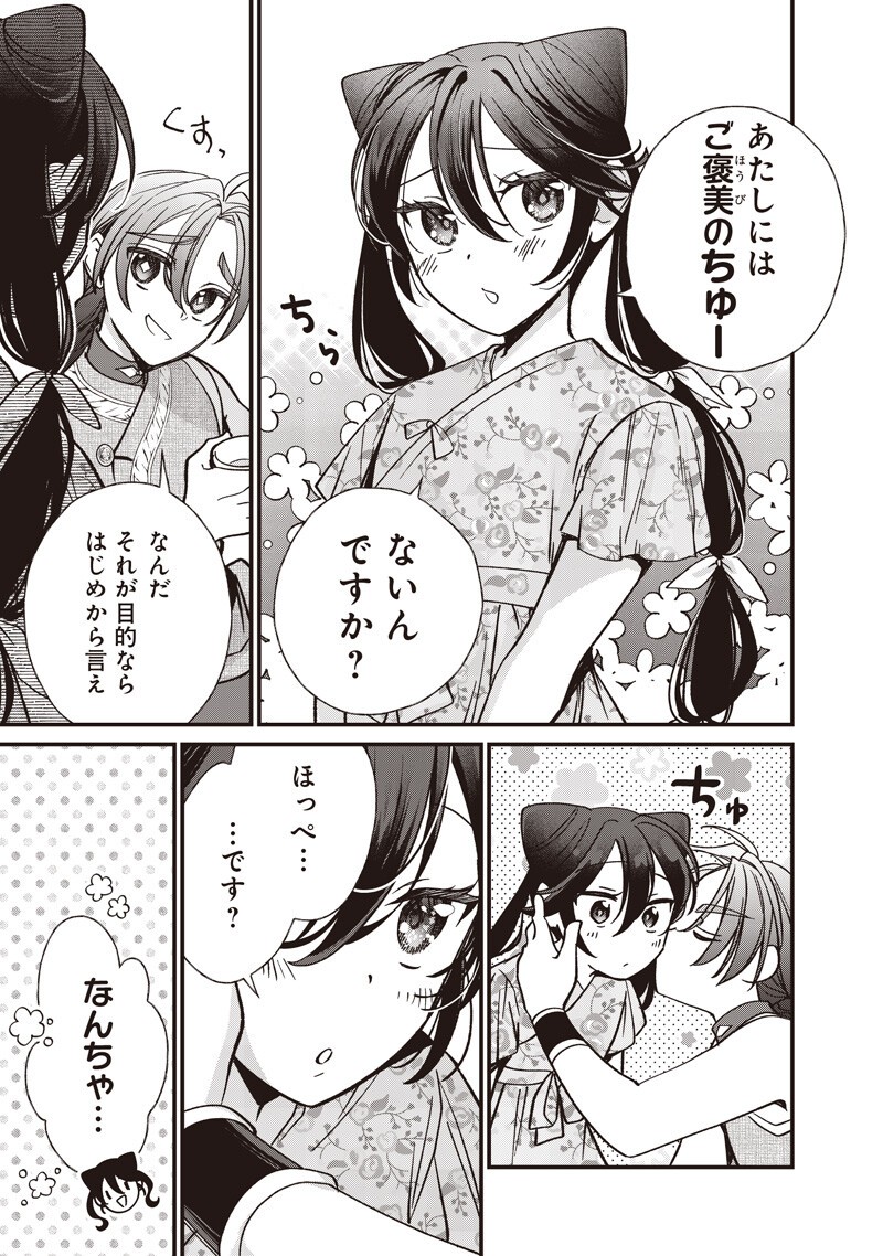 Koutei no Mago ni Tensei suru Koutei - Chapter 51.5 - Page 4