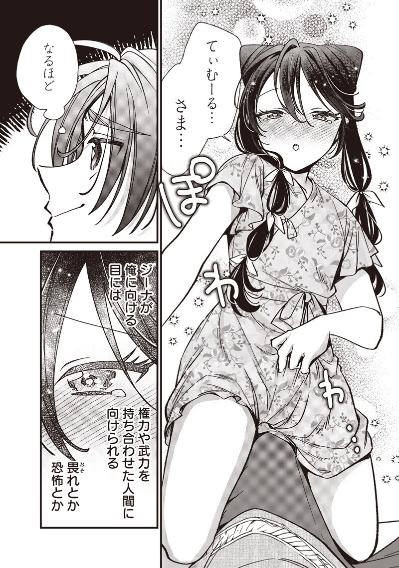 Koutei no Mago ni Tensei suru Koutei - Chapter 51.5 - Page 7