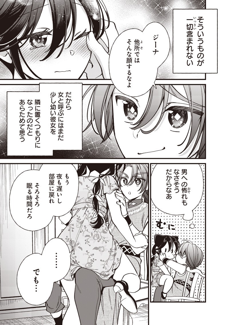 Koutei no Mago ni Tensei suru Koutei - Chapter 51.5 - Page 8