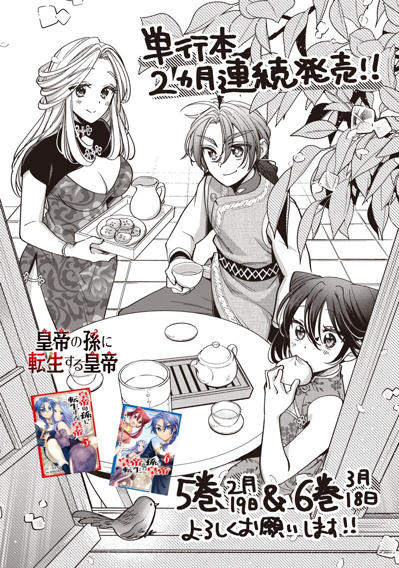 Koutei no Mago ni Tensei suru Koutei - Chapter 51.6 - Page 1
