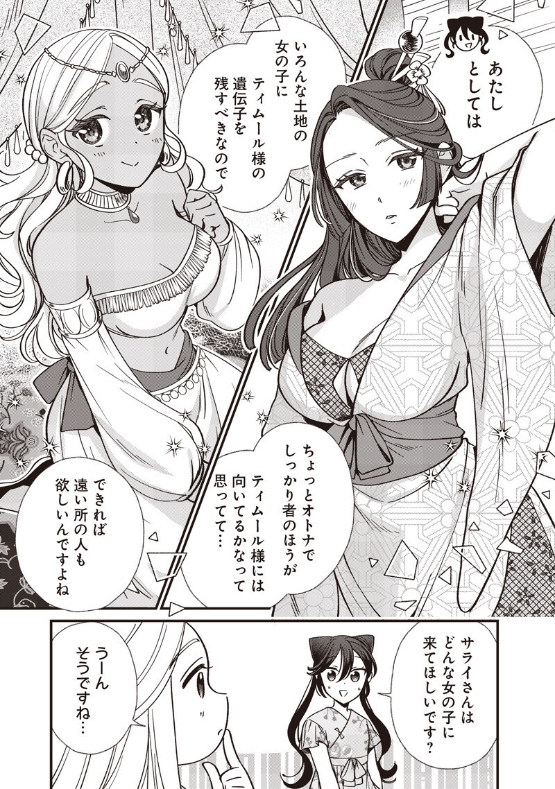 Koutei no Mago ni Tensei suru Koutei - Chapter 51.6 - Page 3