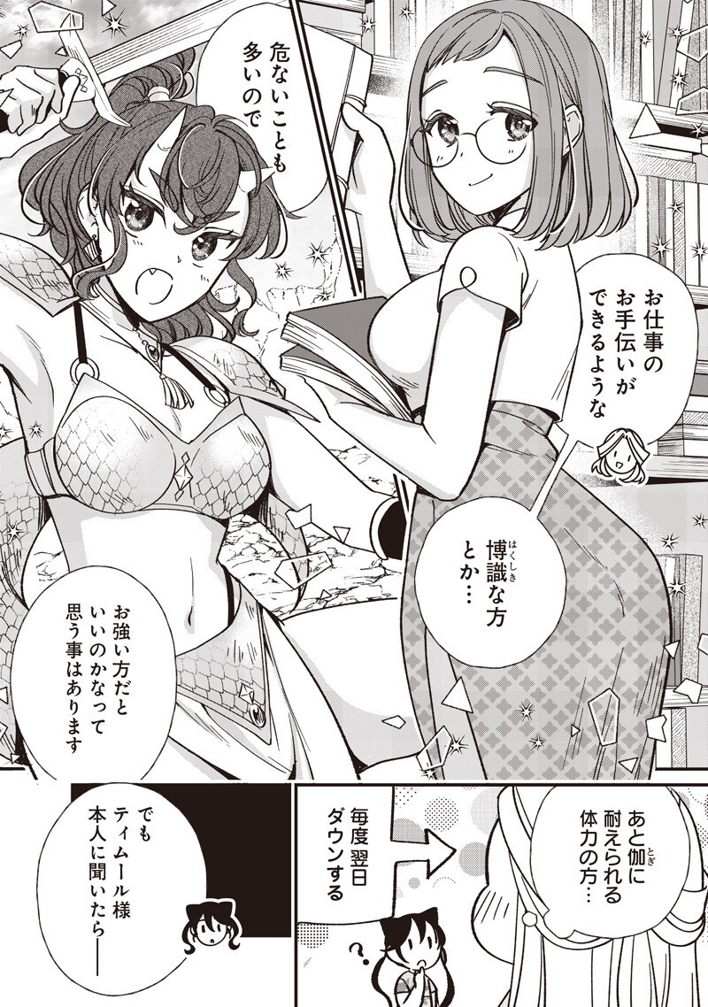 Koutei no Mago ni Tensei suru Koutei - Chapter 51.6 - Page 4