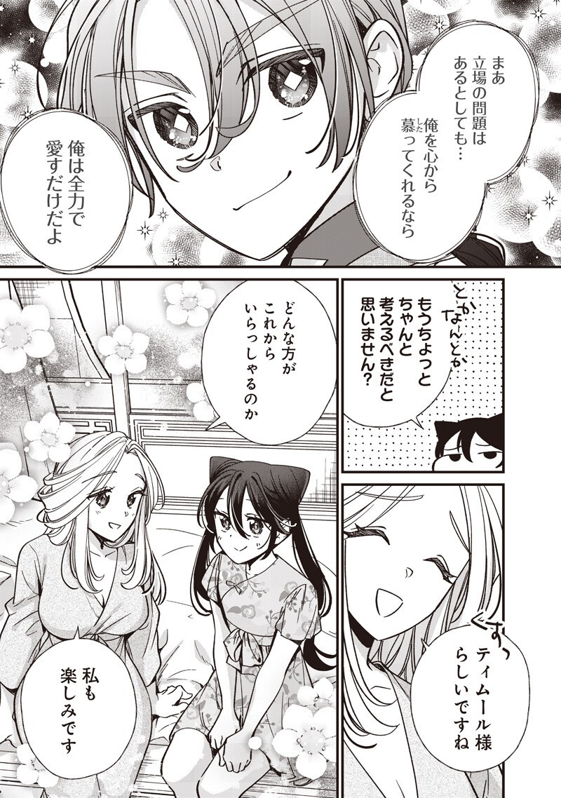 Koutei no Mago ni Tensei suru Koutei - Chapter 51.6 - Page 5