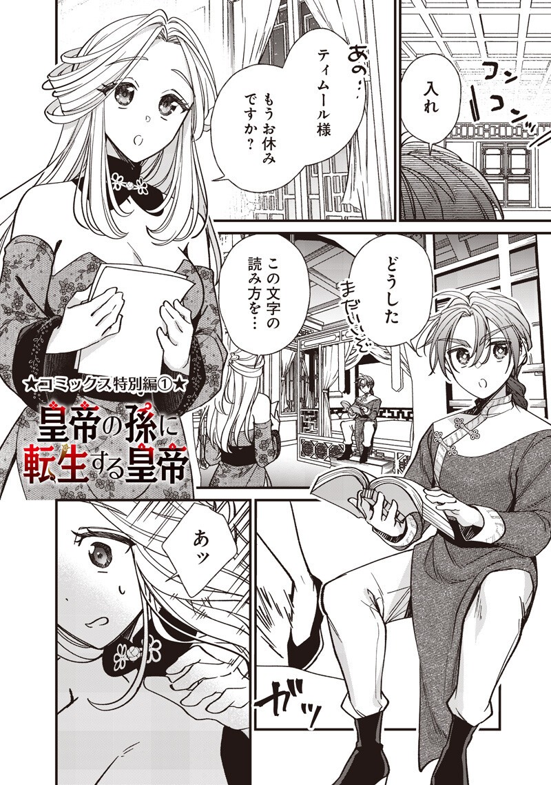 Koutei no Mago ni Tensei suru Koutei - Chapter 51.7 - Page 1