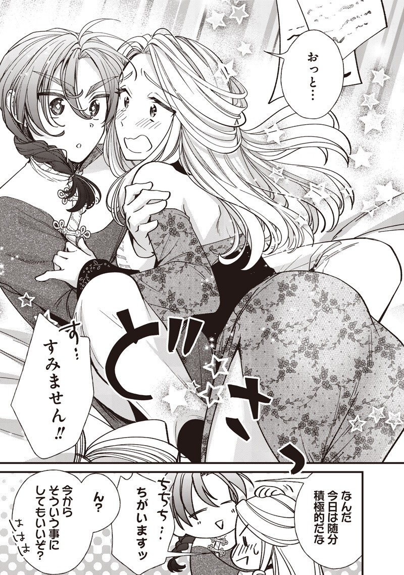 Koutei no Mago ni Tensei suru Koutei - Chapter 51.7 - Page 2