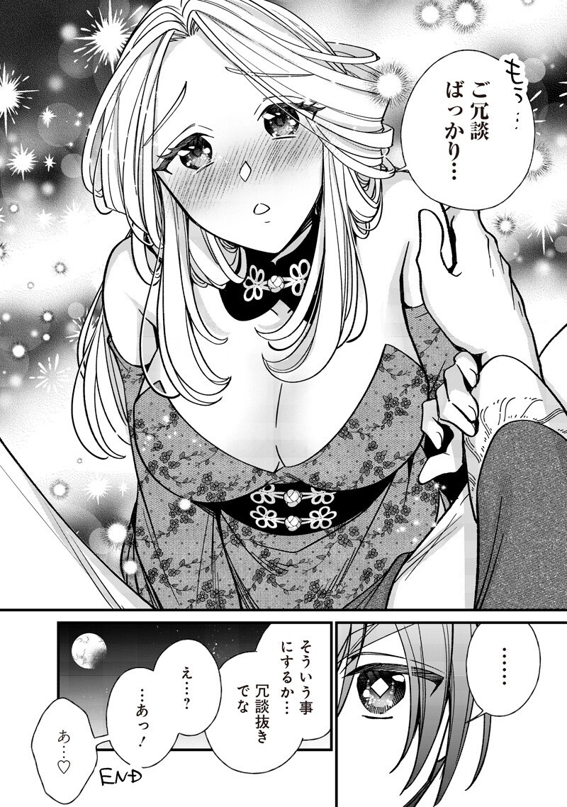 Koutei no Mago ni Tensei suru Koutei - Chapter 51.7 - Page 3