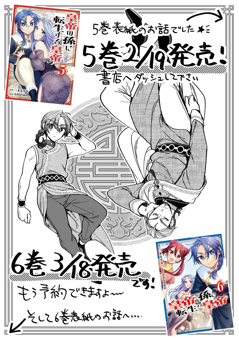 Koutei no Mago ni Tensei suru Koutei - Chapter 51.7 - Page 4