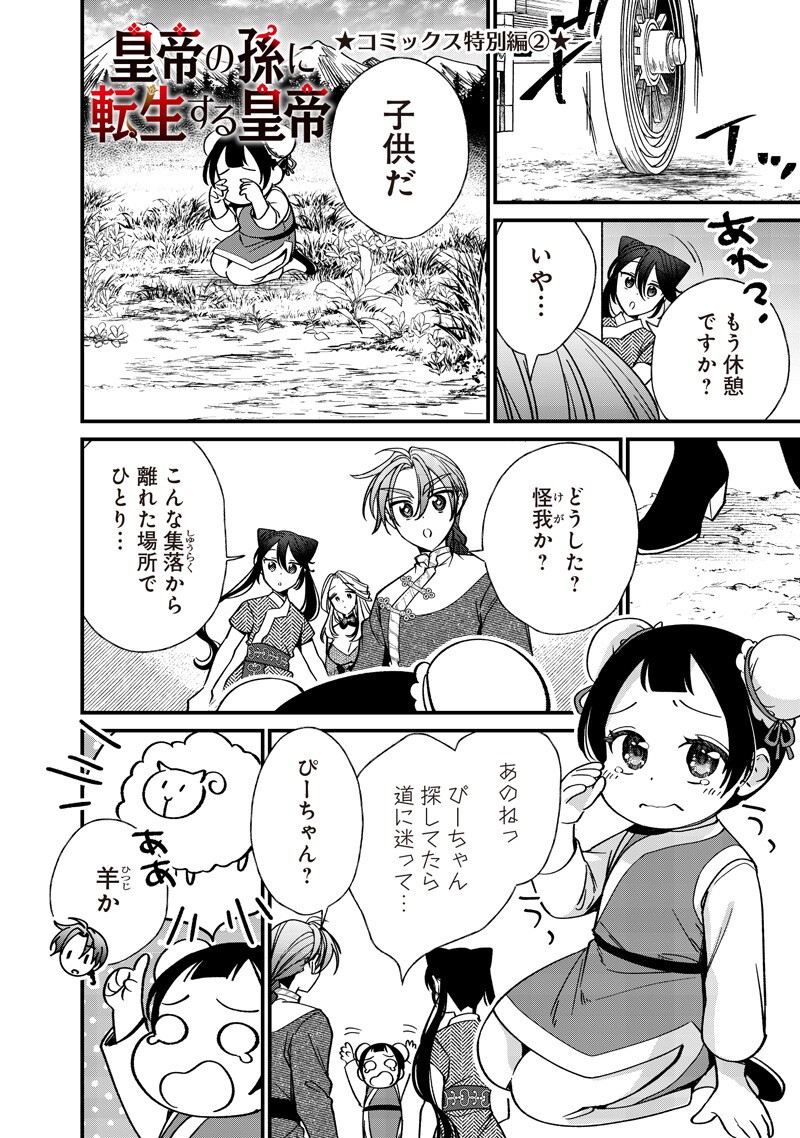 Koutei no Mago ni Tensei suru Koutei - Chapter 51.7 - Page 5