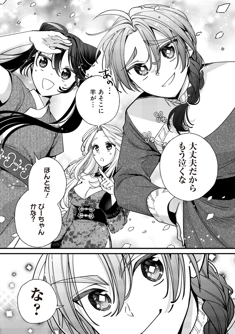 Koutei no Mago ni Tensei suru Koutei - Chapter 51.7 - Page 6