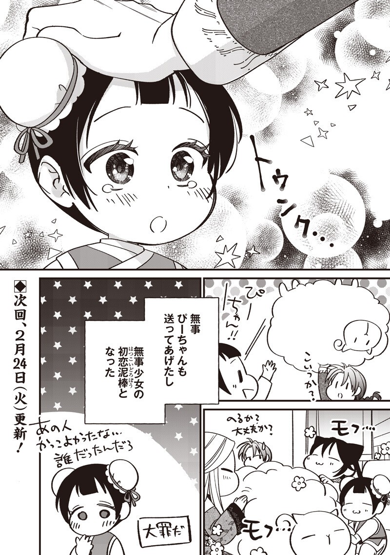 Koutei no Mago ni Tensei suru Koutei - Chapter 51.7 - Page 7