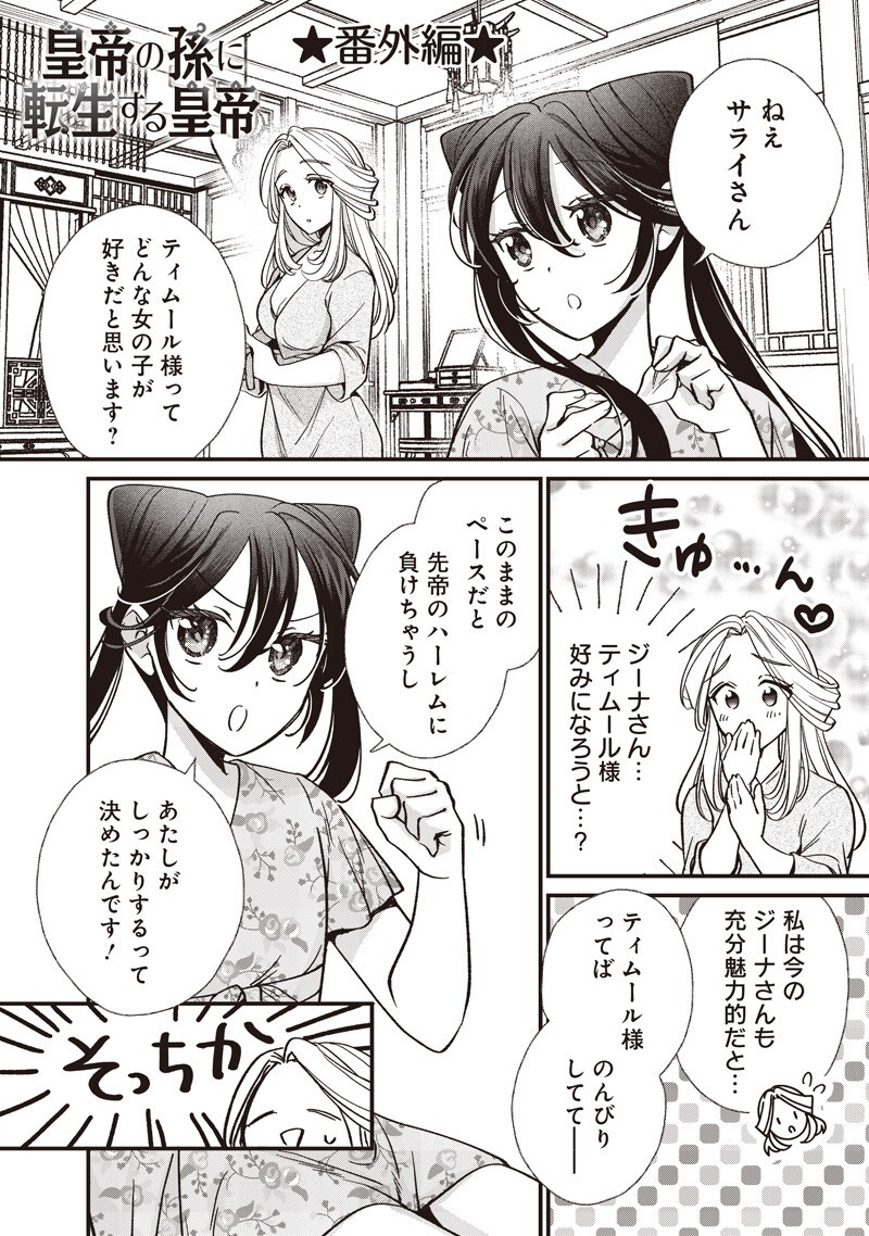 Koutei no Mago ni Tensei suru Koutei - Chapter 51.7 - Page 8