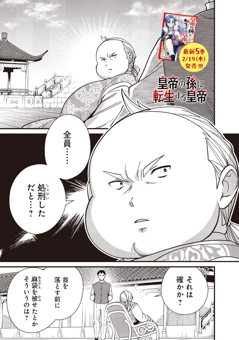 Koutei no Mago ni Tensei suru Koutei - Chapter 51 - Page 1