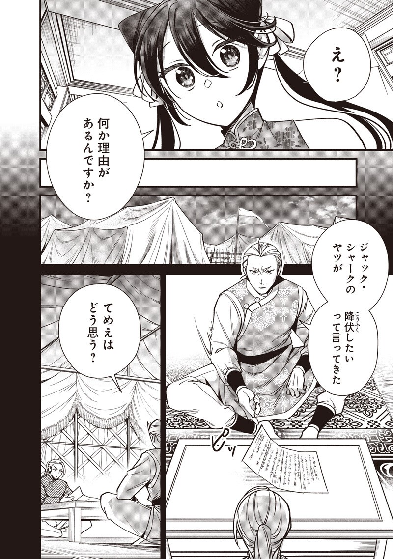 Koutei no Mago ni Tensei suru Koutei - Chapter 51 - Page 10