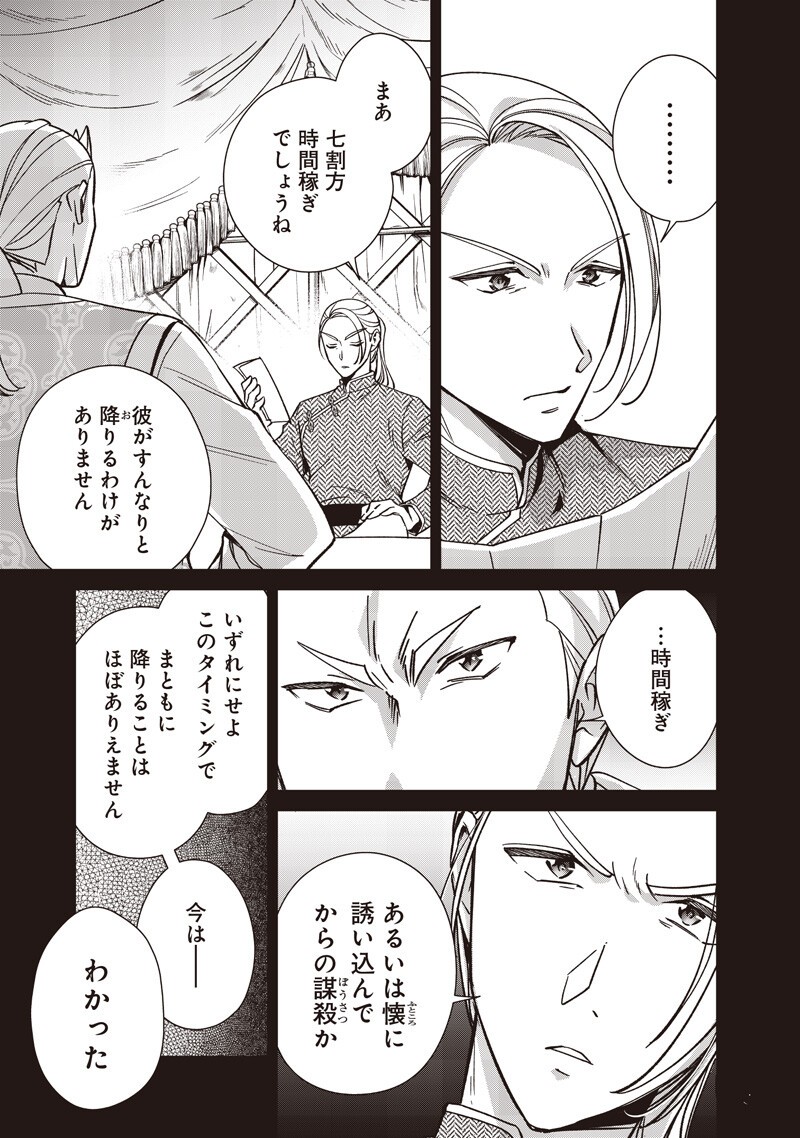 Koutei no Mago ni Tensei suru Koutei - Chapter 51 - Page 11