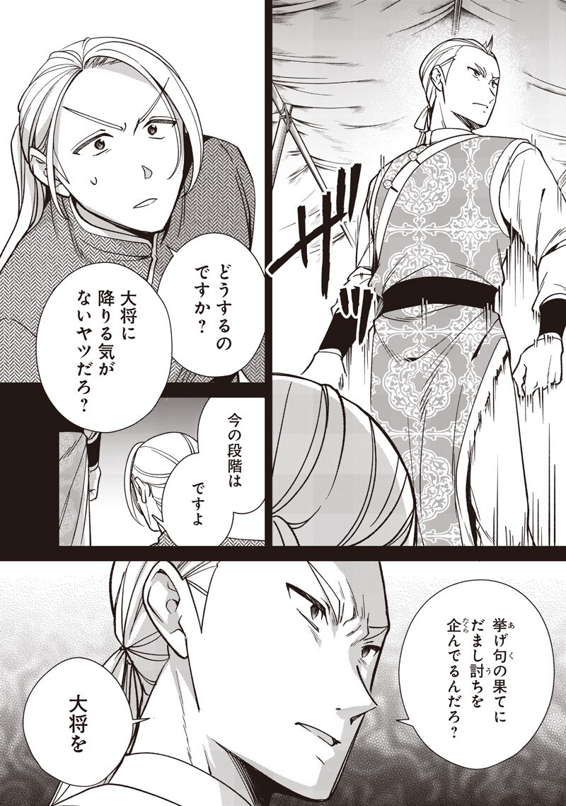 Koutei no Mago ni Tensei suru Koutei - Chapter 51 - Page 12