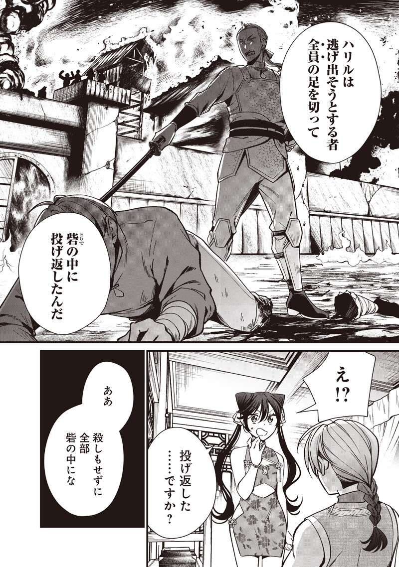 Koutei no Mago ni Tensei suru Koutei - Chapter 51 - Page 14