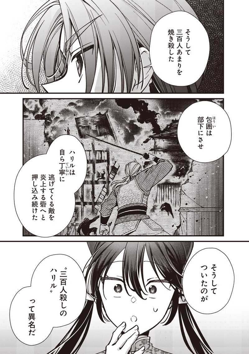 Koutei no Mago ni Tensei suru Koutei - Chapter 51 - Page 15