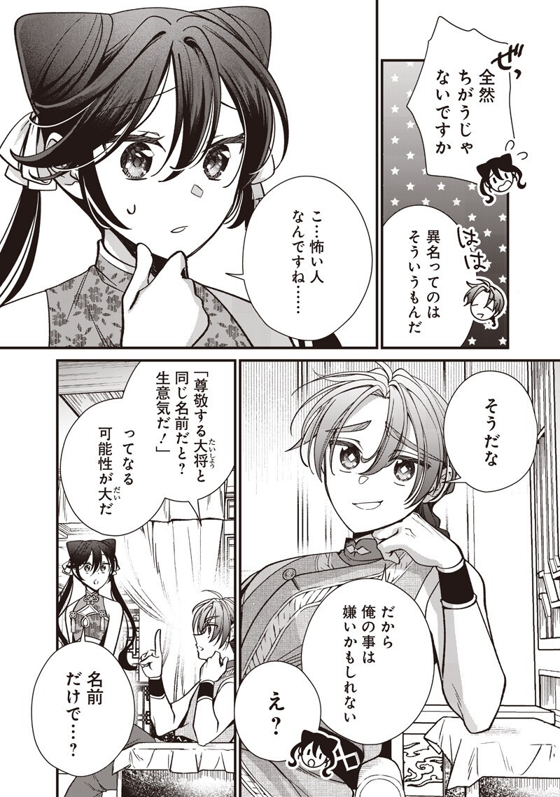 Koutei no Mago ni Tensei suru Koutei - Chapter 51 - Page 16