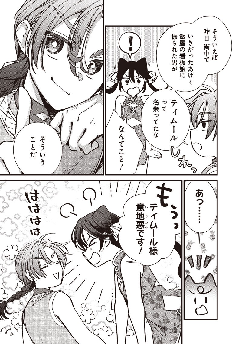 Koutei no Mago ni Tensei suru Koutei - Chapter 51 - Page 17