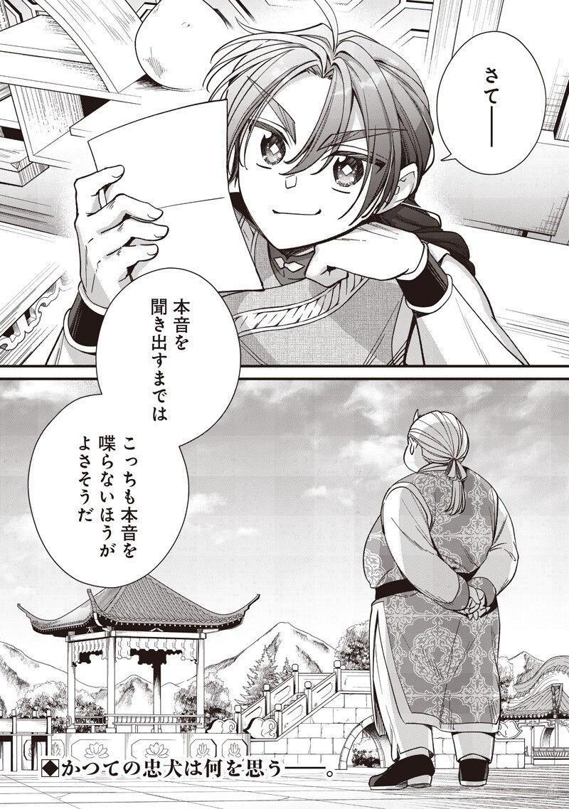 Koutei no Mago ni Tensei suru Koutei - Chapter 51 - Page 18