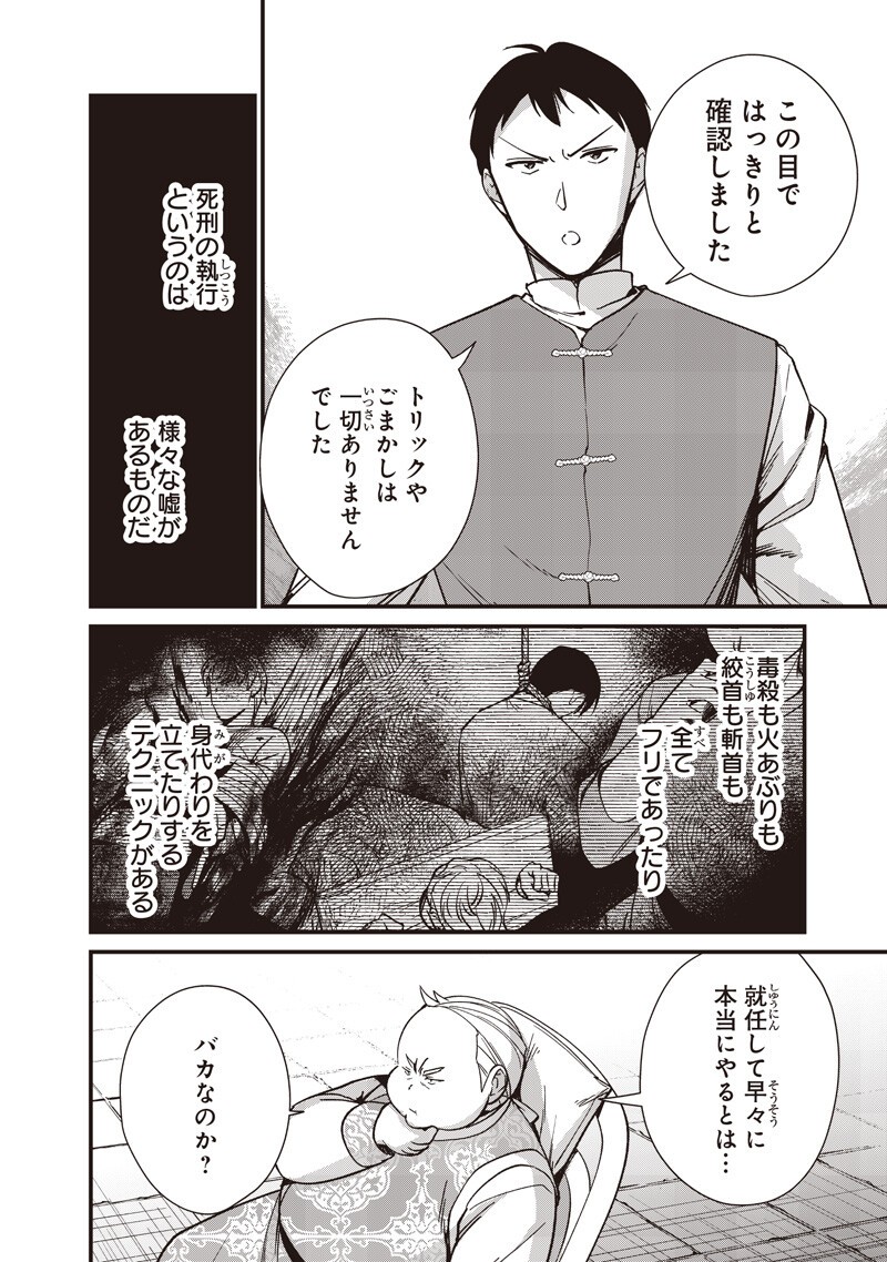 Koutei no Mago ni Tensei suru Koutei - Chapter 51 - Page 2