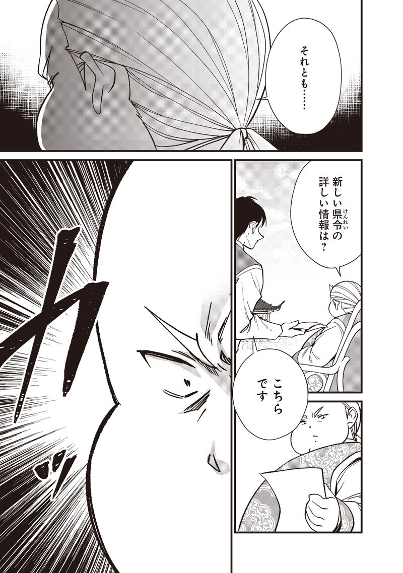 Koutei no Mago ni Tensei suru Koutei - Chapter 51 - Page 3