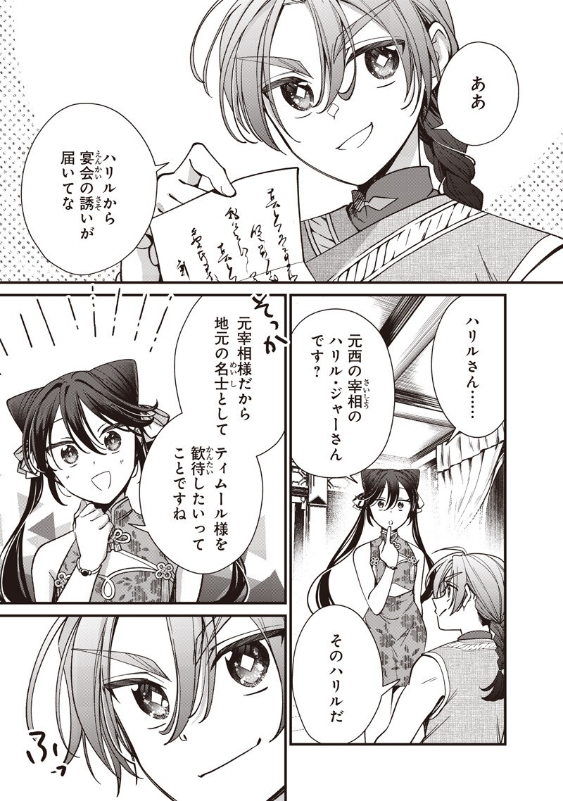 Koutei no Mago ni Tensei suru Koutei - Chapter 51 - Page 5