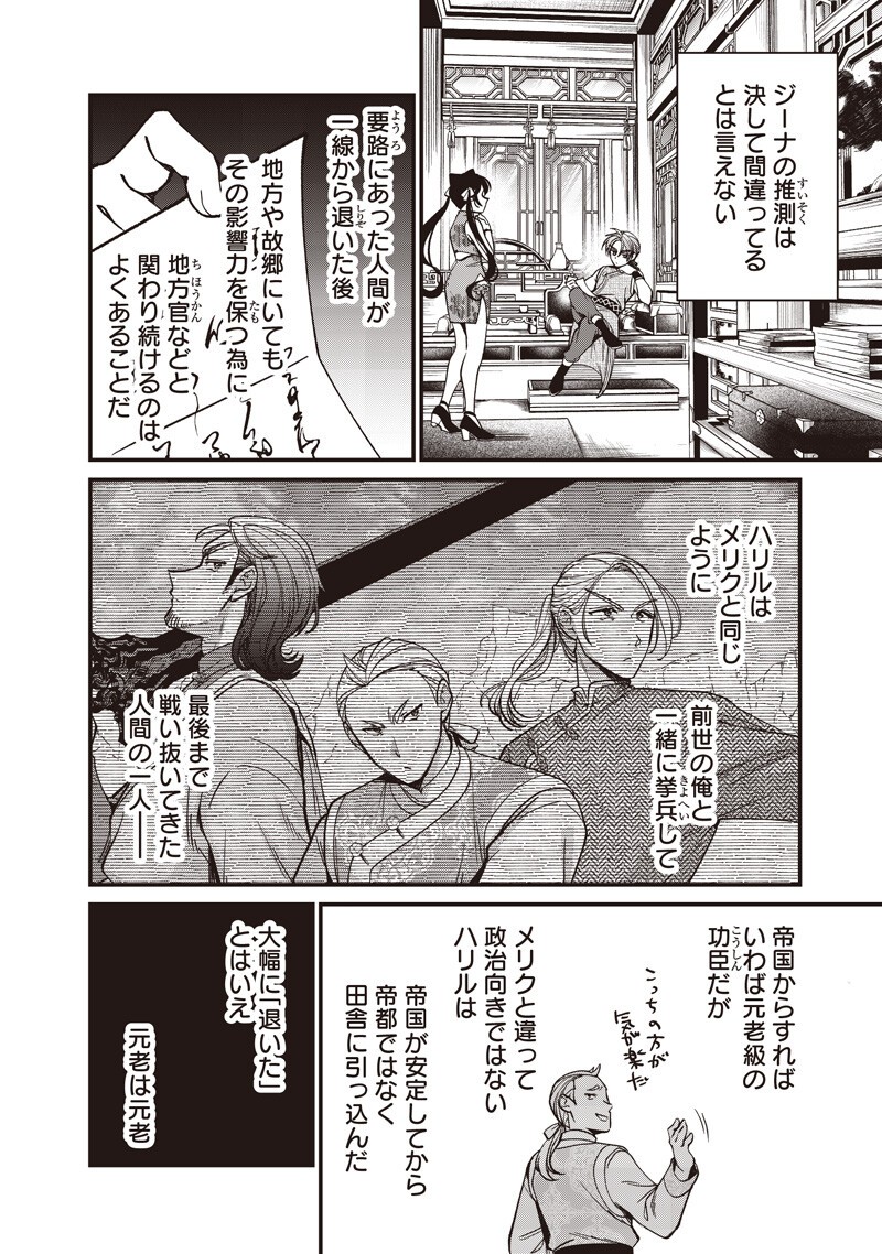 Koutei no Mago ni Tensei suru Koutei - Chapter 51 - Page 6