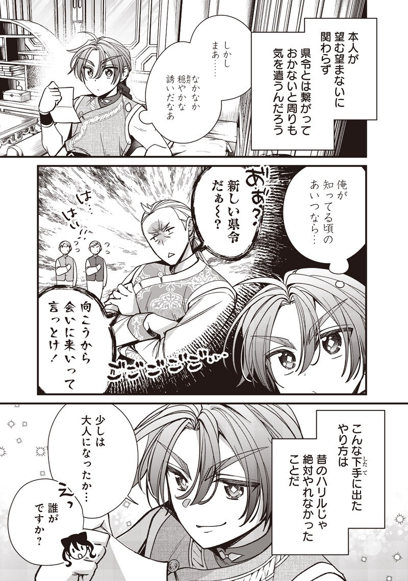 Koutei no Mago ni Tensei suru Koutei - Chapter 51 - Page 7