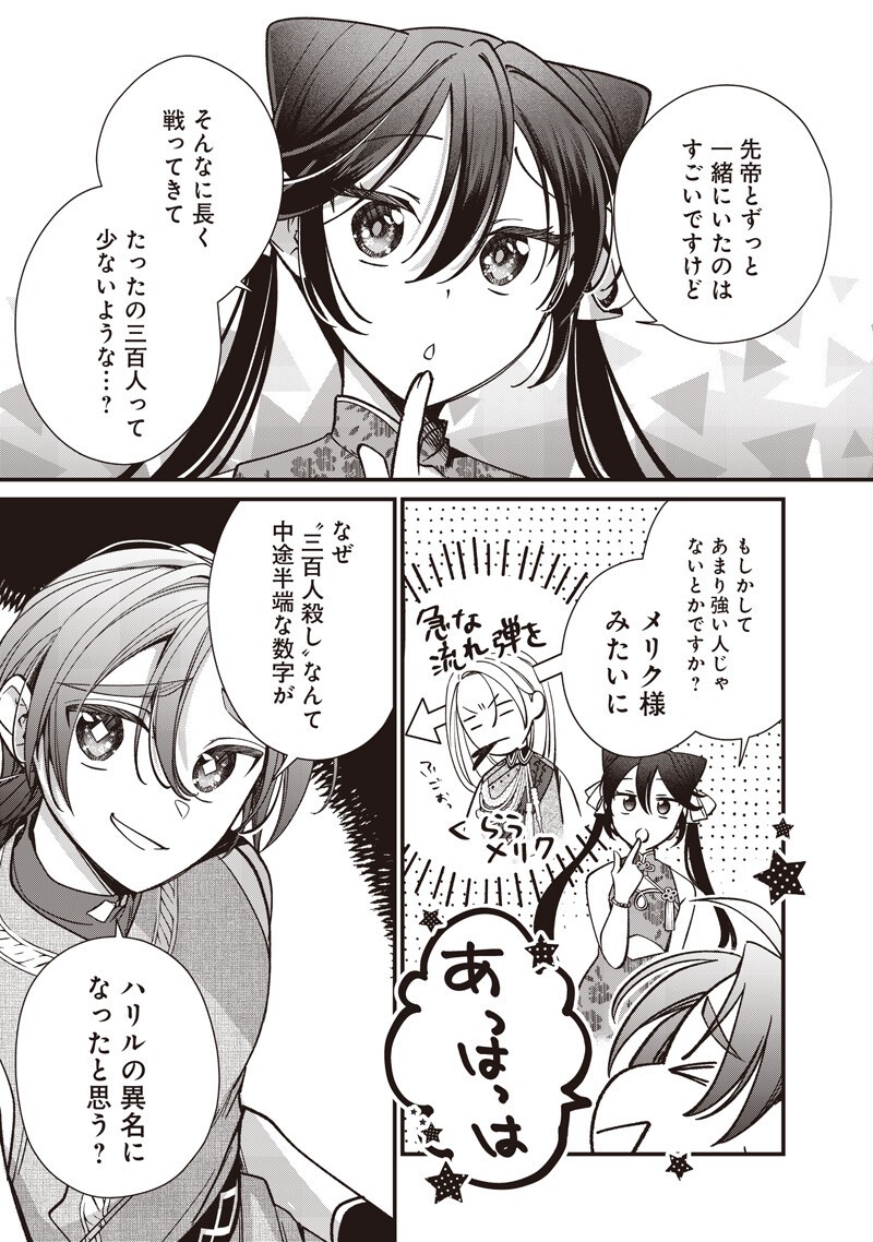 Koutei no Mago ni Tensei suru Koutei - Chapter 51 - Page 9