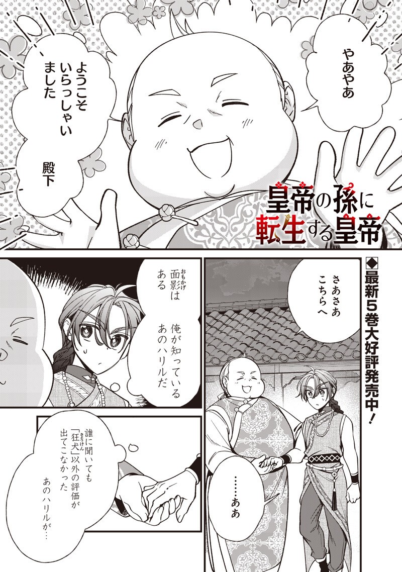 Koutei no Mago ni Tensei suru Koutei - Chapter 52.2 - Page 1