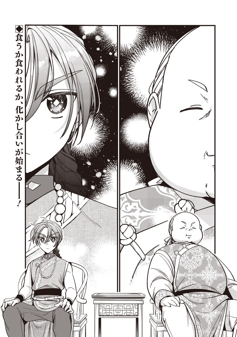 Koutei no Mago ni Tensei suru Koutei - Chapter 52.2 - Page 10