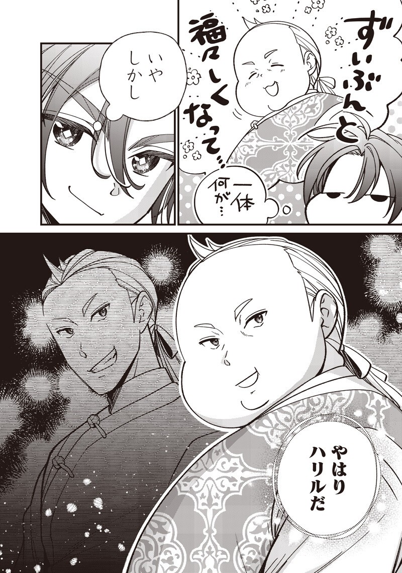 Koutei no Mago ni Tensei suru Koutei - Chapter 52.2 - Page 2