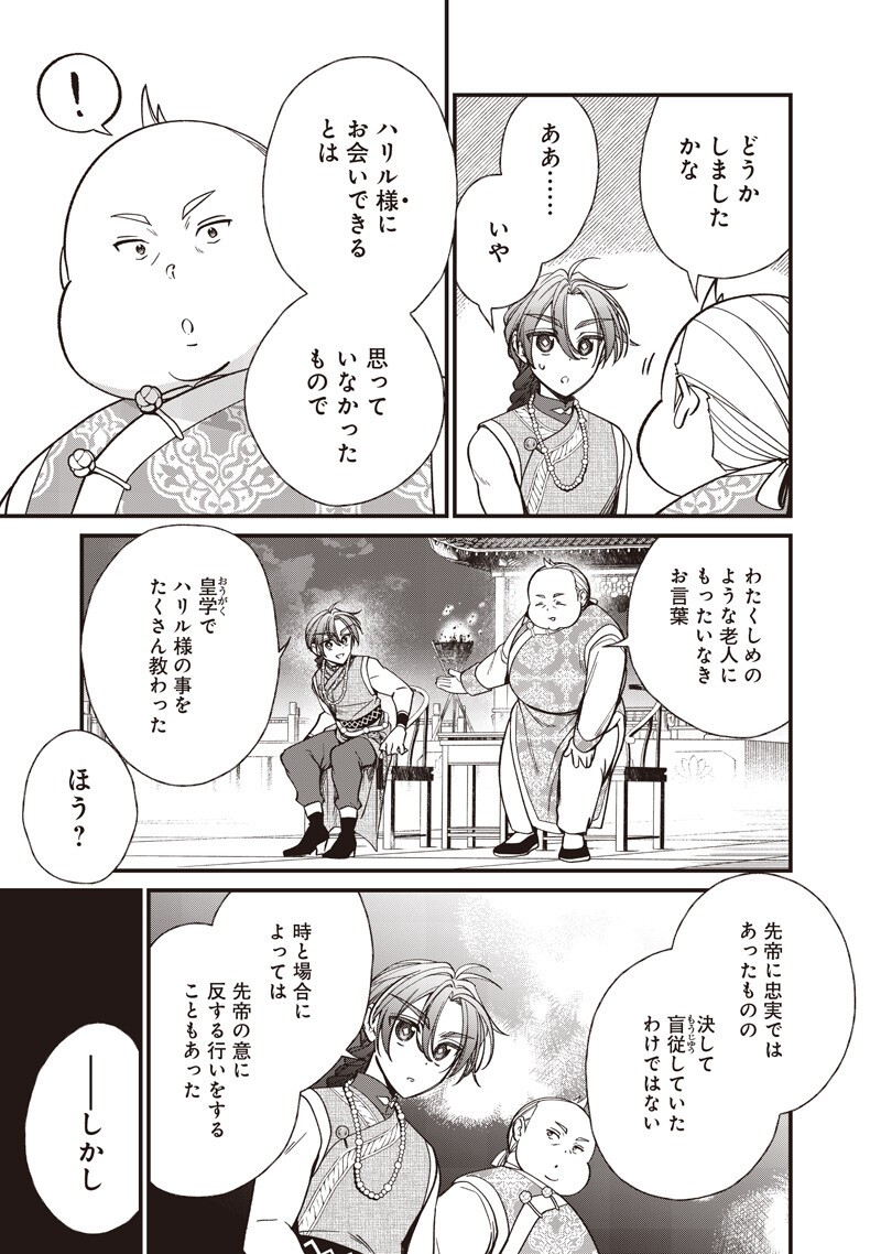 Koutei no Mago ni Tensei suru Koutei - Chapter 52.2 - Page 3