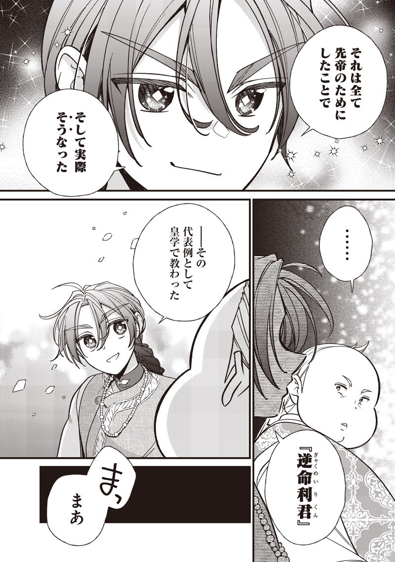 Koutei no Mago ni Tensei suru Koutei - Chapter 52.2 - Page 4