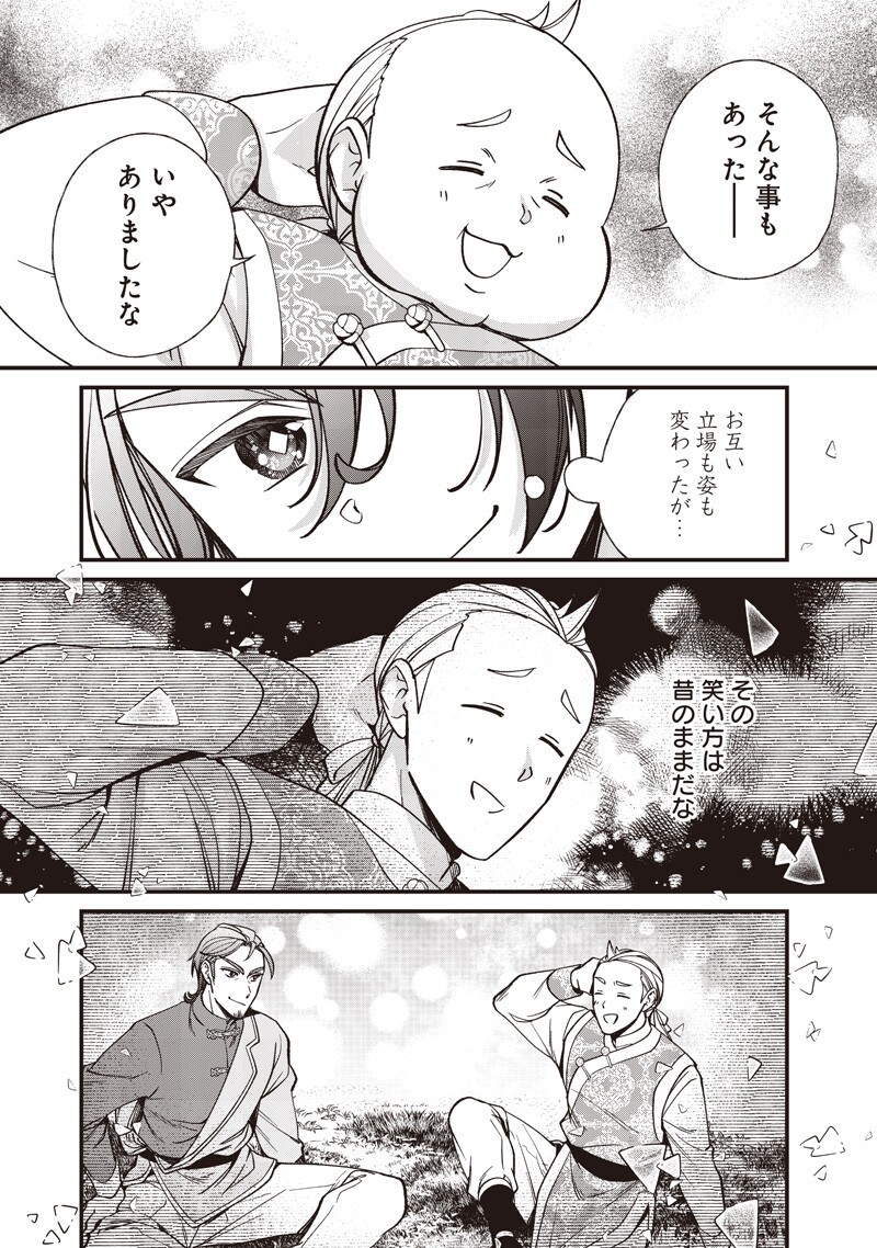 Koutei no Mago ni Tensei suru Koutei - Chapter 52.2 - Page 5