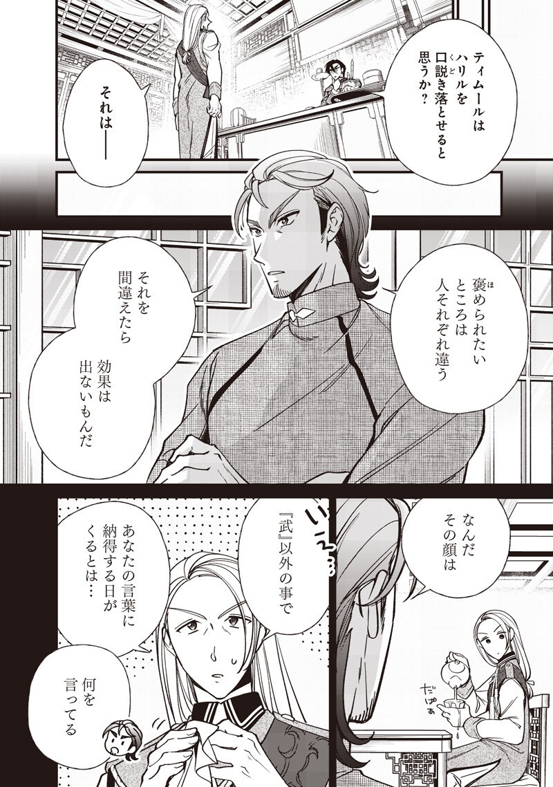 Koutei no Mago ni Tensei suru Koutei - Chapter 52.2 - Page 6